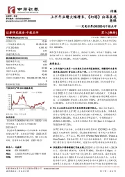 中报点评：上半年业绩大幅增长，《幻塔》出海表现亮眼