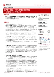 纳微科技2022年中报点评：国产替代推进，收入高增长持续兑现