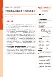 2022年中报点评：净利润承压，创新业务打开市场新格局