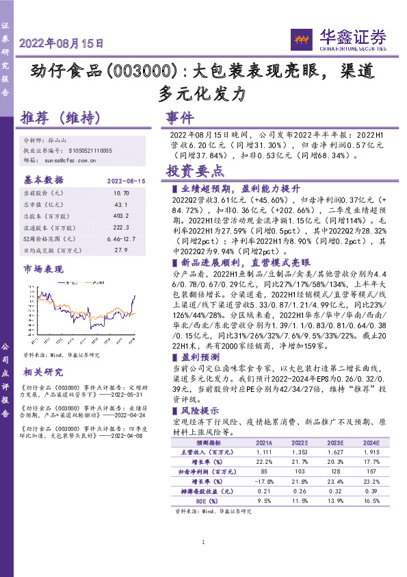 大包装表现亮眼，渠道多元化发力