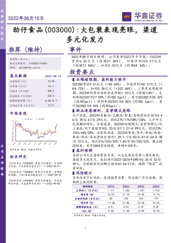 大包装表现亮眼，渠道多元化发力