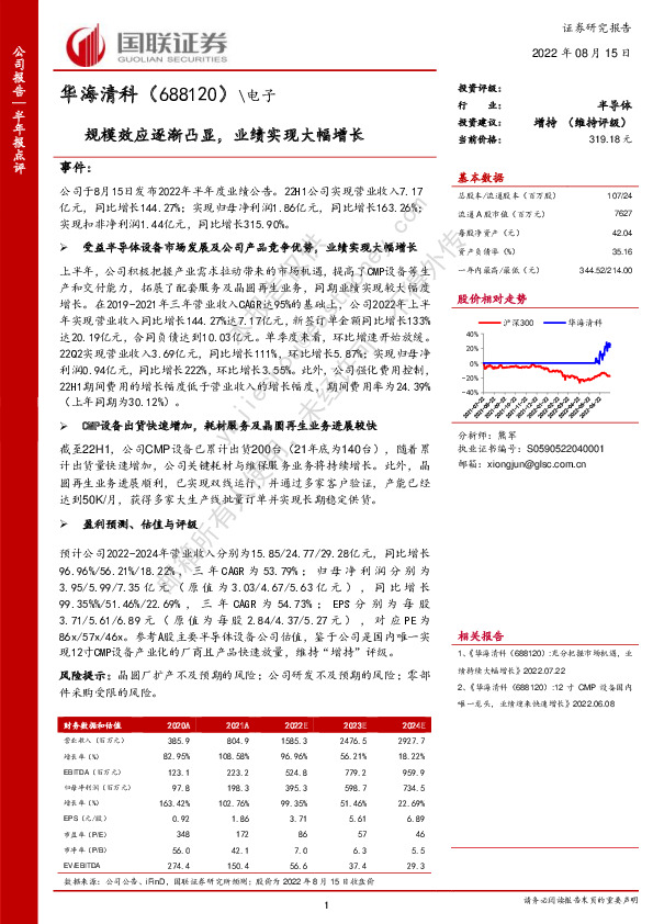 规模效应逐渐凸显，业绩实现大幅增长