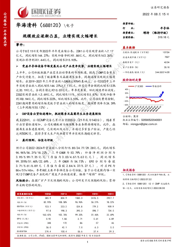 规模效应逐渐凸显，业绩实现大幅增长