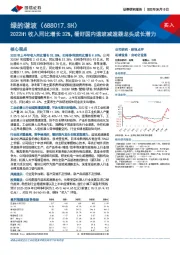 2022H1收入同比增长32%，看好国内谐波减速器龙头成长潜力