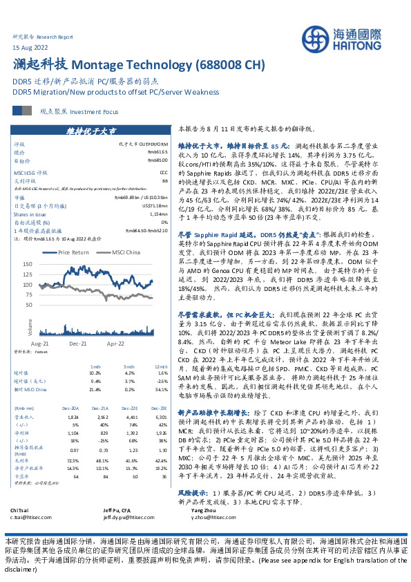 DDR5迁移/新产品抵消PC/服务器的弱点