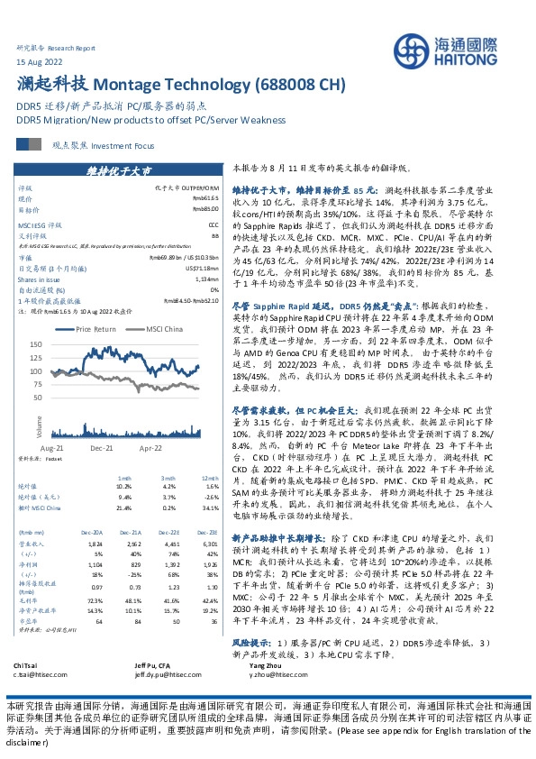 DDR5迁移/新产品抵消PC/服务器的弱点
