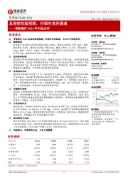 常熟银行2022年中报点评：息差韧性超预期，村银布局再提速