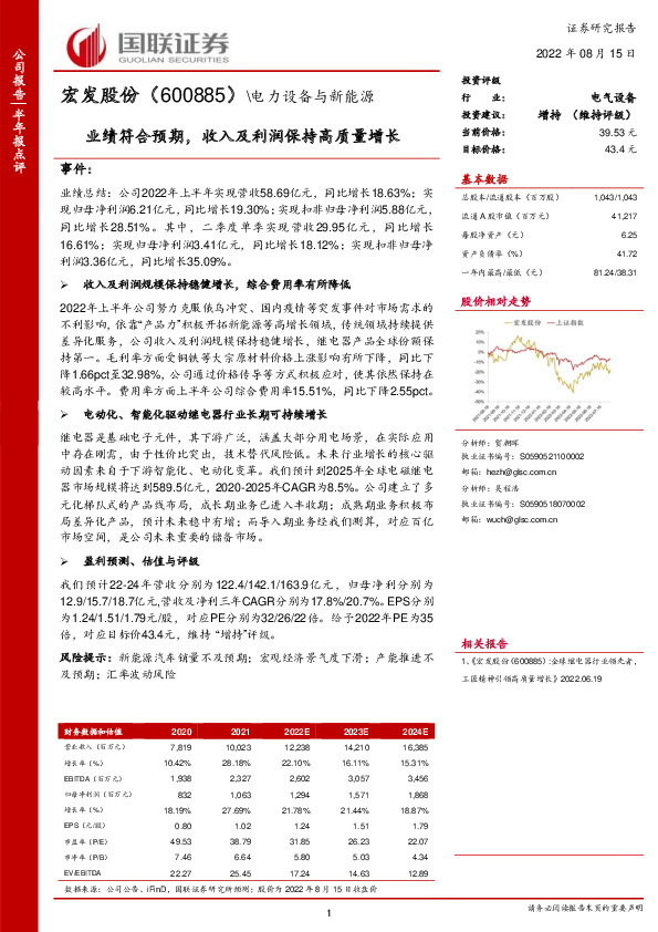 业绩符合预期，收入及利润保持高质量增长