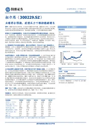 业绩符合预期，疫情压力下维持稳健增长