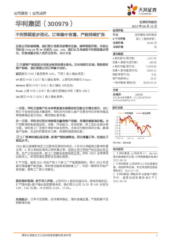 不利预期逐步消化，订单稳中有增，产能持续扩张