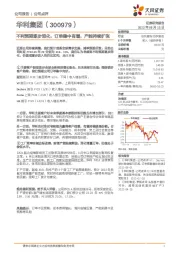 不利预期逐步消化,订单稳中有增,产能持续扩张