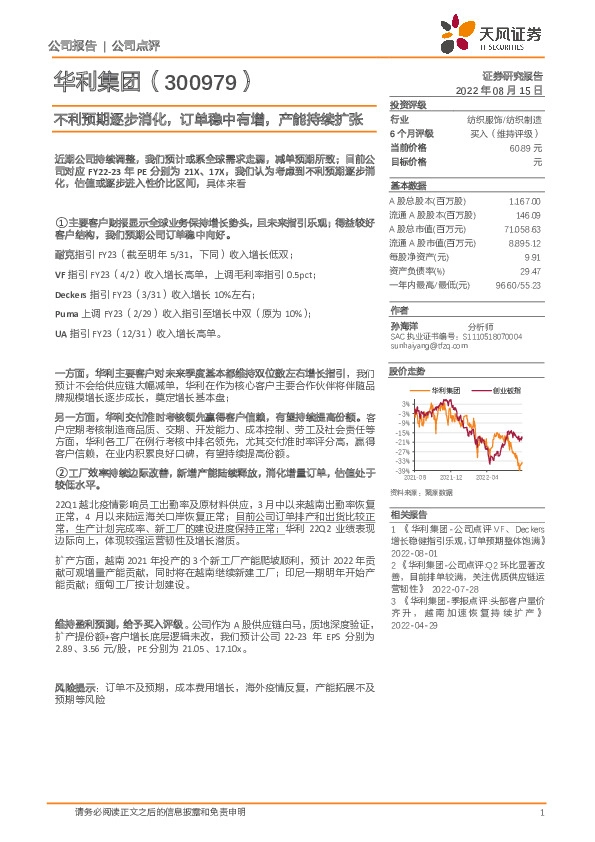 不利预期逐步消化，订单稳中有增，产能持续扩张