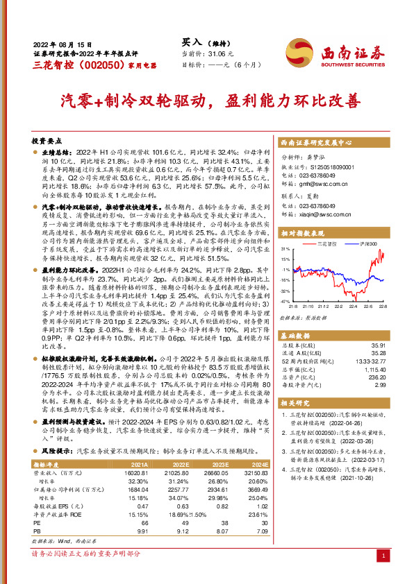 汽零+制冷双轮驱动，盈利能力环比改善