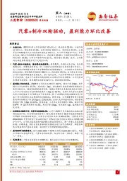 汽零+制冷双轮驱动，盈利能力环比改善