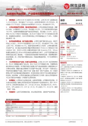 2022年中报点评：业绩增长符合预期，产业链布局构筑竞争壁垒