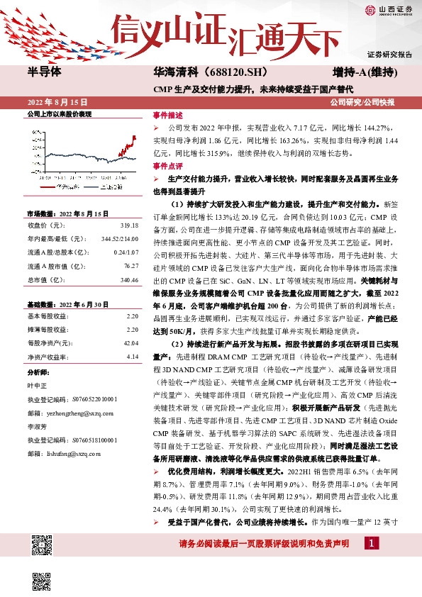 CMP生产及交付能力提升，未来持续受益于国产替代