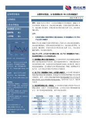 业绩符合预期，5G智能模组和FWA出货持续提升