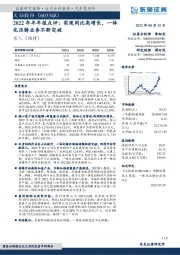 2022年半年报点评：实现同比高增长，一体化压铸业务不断突破