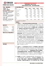 详解常熟银行2022年中报:信贷内部结构优化明显,营收保持高位稳定