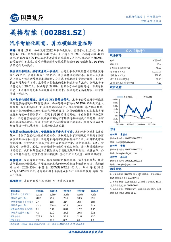 汽车智能化刚需，算力模组放量在即
