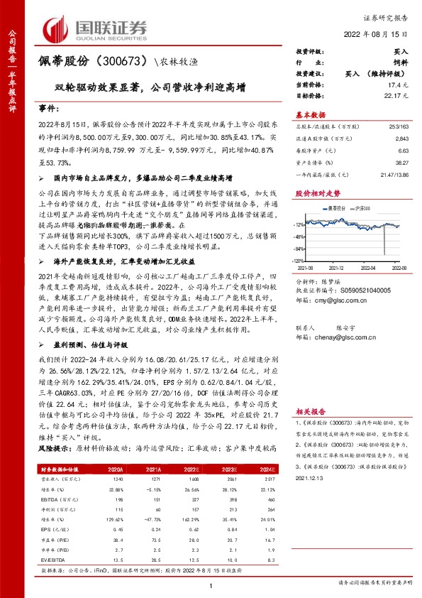 双轮驱动效果显著，公司营收净利迎高增