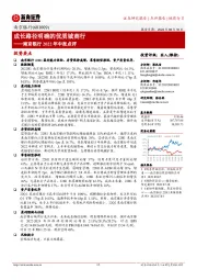 南京银行2022年中报点评：成长路径明确的优质城商行