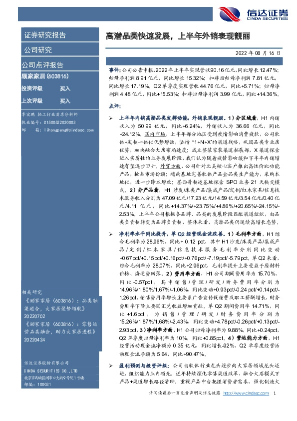 高潜品类快速发展,上半年外销表现靓丽