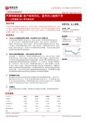 三花智控2022年中报点评:汽零持续放量+客户结构优化,盈利向上趋势不变