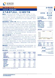 空气能景气高企，Q3销售可期