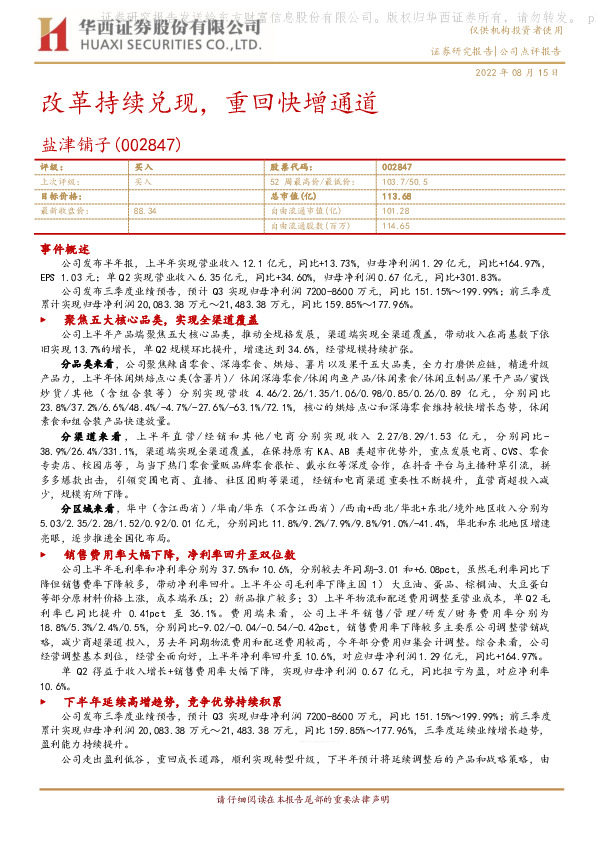 改革持续兑现，重回快增通道