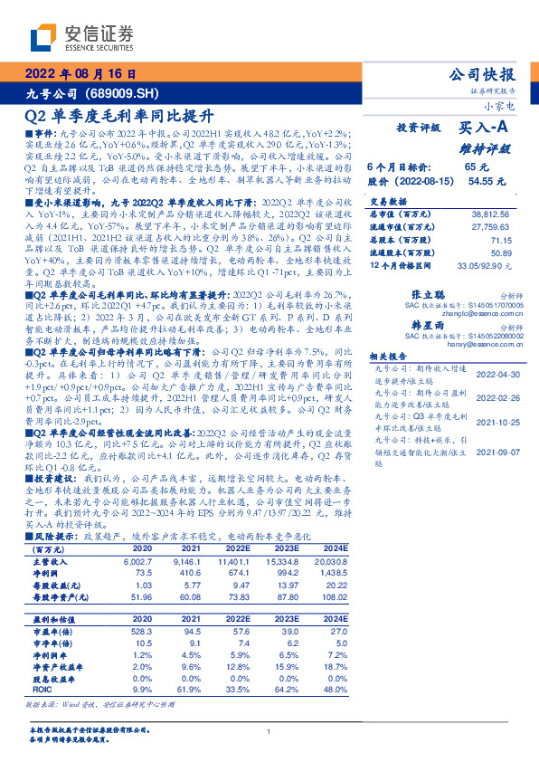 Q2单季度毛利率同比提升
