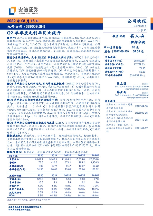Q2单季度毛利率同比提升