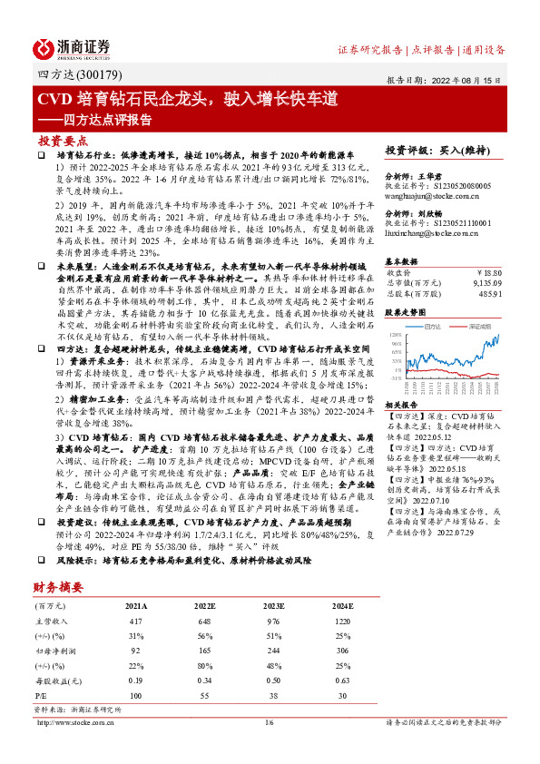 四方达点评报告：CVD培育钻石民企龙头，驶入增长快车道