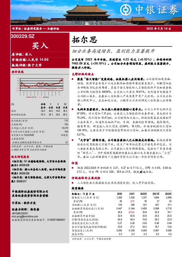 细分业务高速增长，盈利能力显著提升