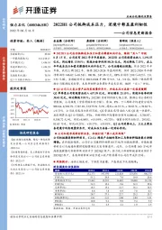 公司信息更新报告：2022H1公司抵御成本压力，逆境中彰显盈利韧性