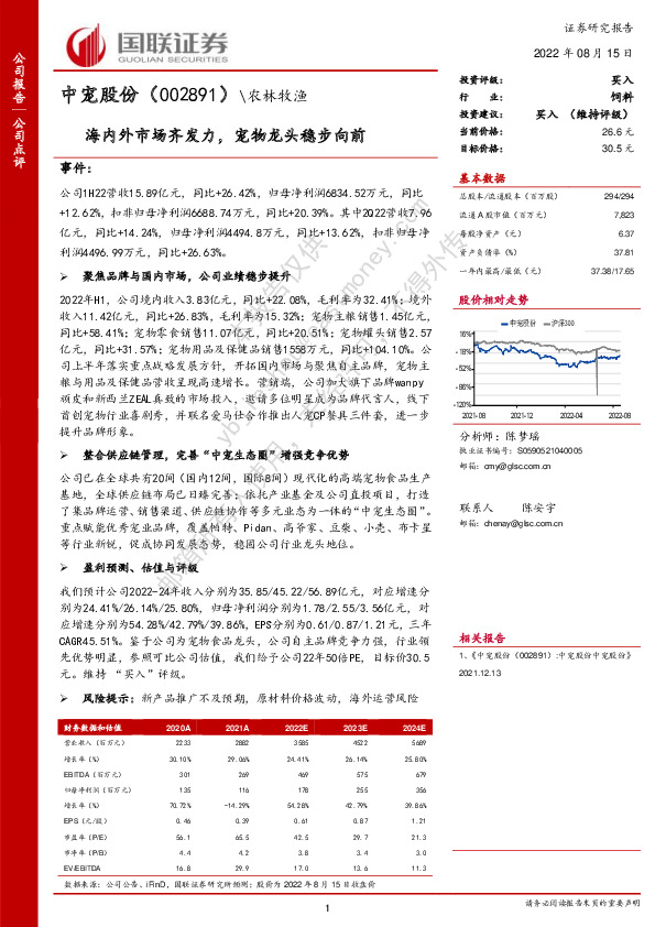 海内外市场齐发力，宠物龙头稳步向前