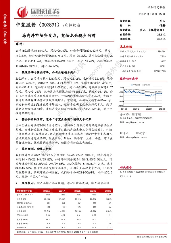 海内外市场齐发力，宠物龙头稳步向前