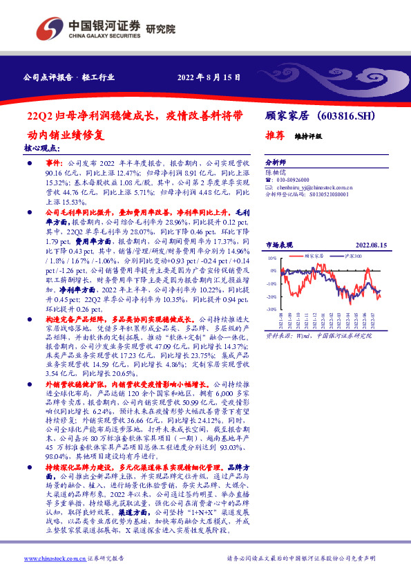 22Q2归母净利润稳健成长，疫情改善料将带动内销业绩修复