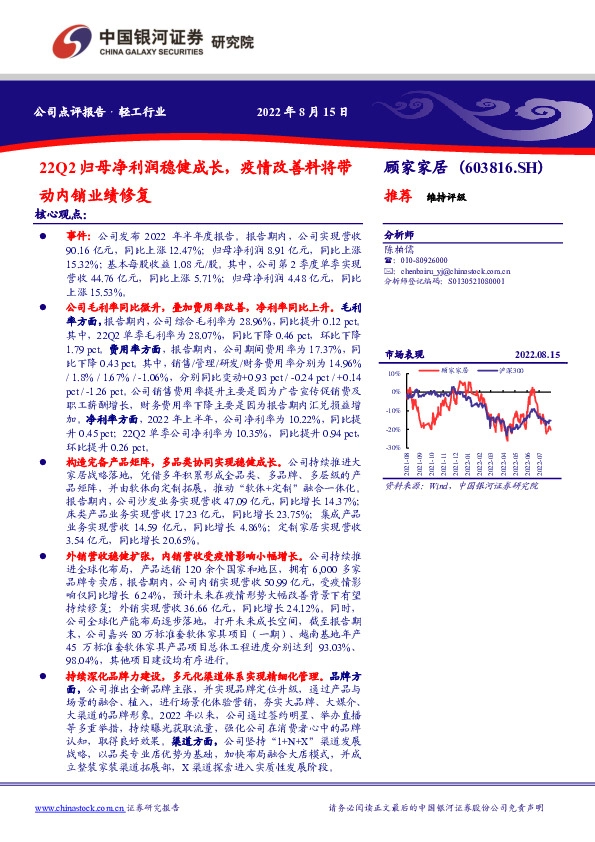 22Q2归母净利润稳健成长，疫情改善料将带动内销业绩修复