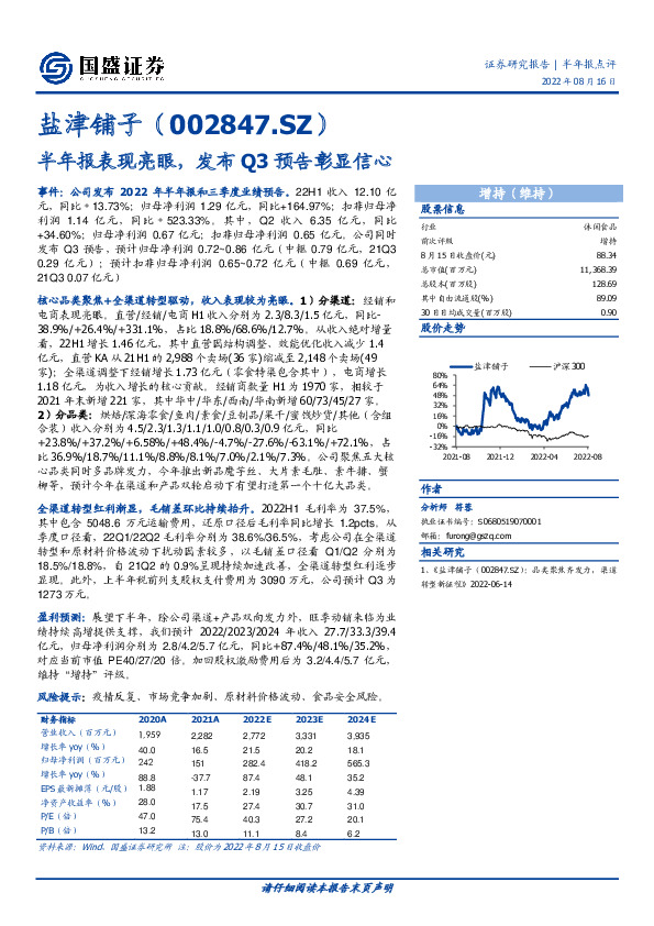 半年报表现亮眼，发布Q3预告彰显信心