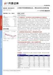 公司首次覆盖报告：从环保专家到前驱体龙头，乘电池回收之风再启航