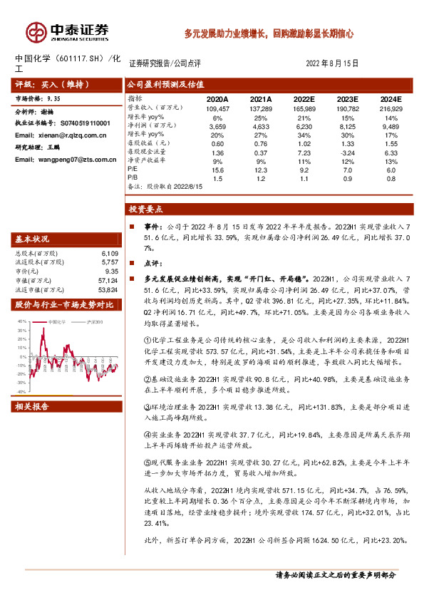 多元发展助力业绩增长，回购激励彰显长期信心
