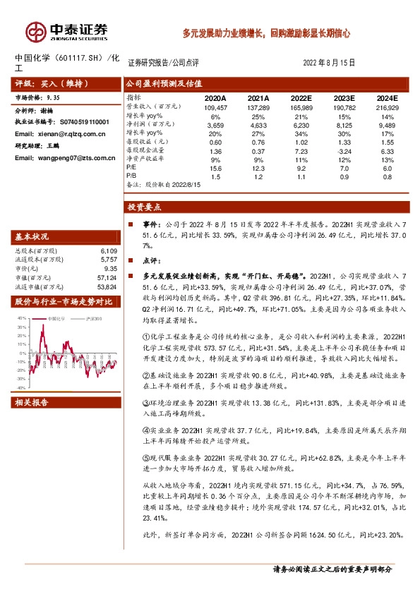 多元发展助力业绩增长，回购激励彰显长期信心