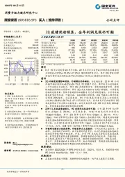 2Q疫情扰动明显，全年利润兑现仍可期