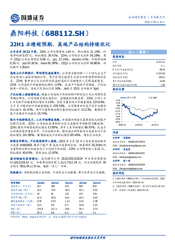 22H1业绩超预期，高端产品结构持续优化