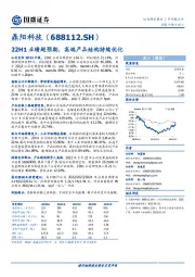 22H1业绩超预期，高端产品结构持续优化