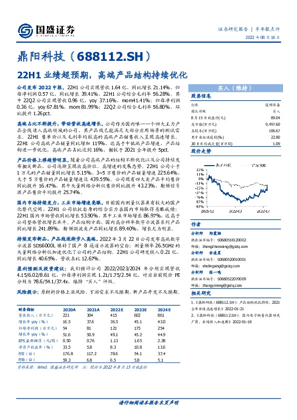 22H1业绩超预期，高端产品结构持续优化