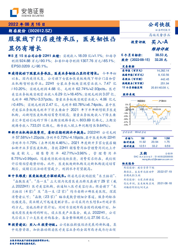 服装线下门店疫情承压，医美韧性凸显仍有增长