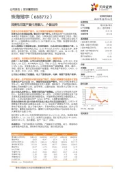 消费电芯国产替代弄潮儿，户储加持