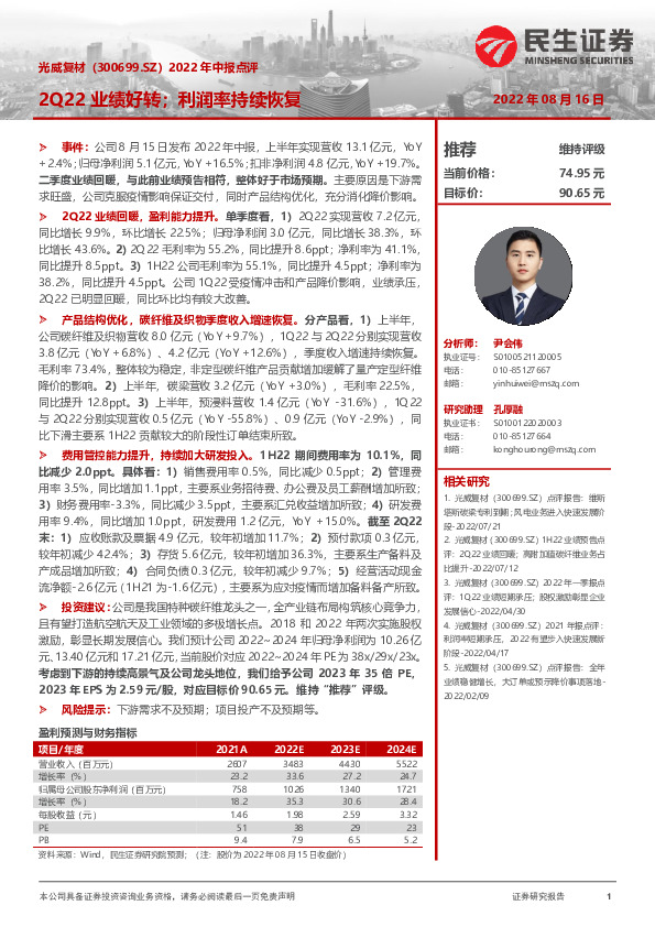 2022年中报点评：2Q22业绩好转；利润率持续恢复